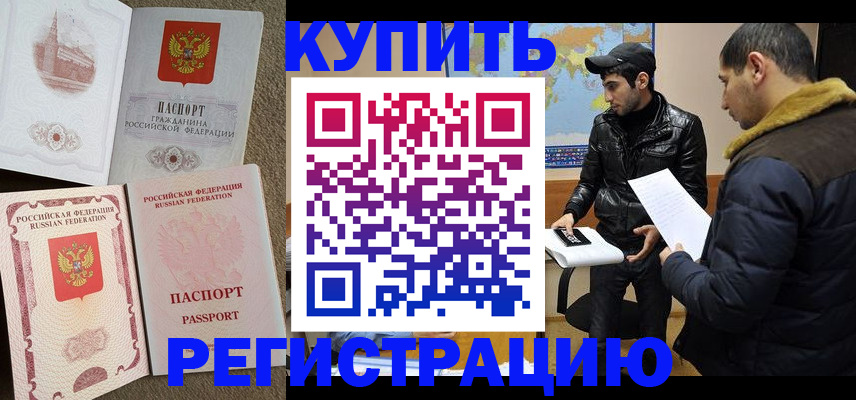 временная регистрация для школы в Дагестанских Огнях